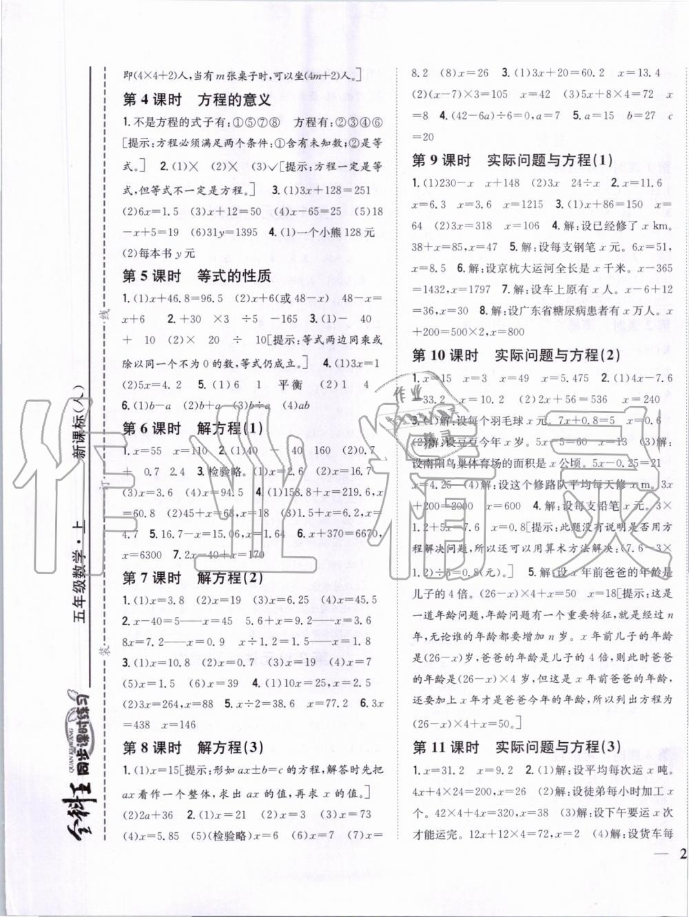 2019年全科王同步課時練習五年級數(shù)學上冊人教版河南專版 第5頁