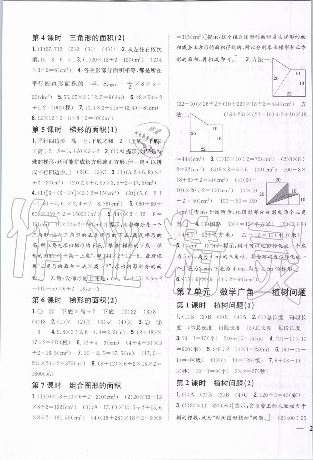 2019年全科王同步課時練習五年級數(shù)學上冊人教版河南專版 第7頁