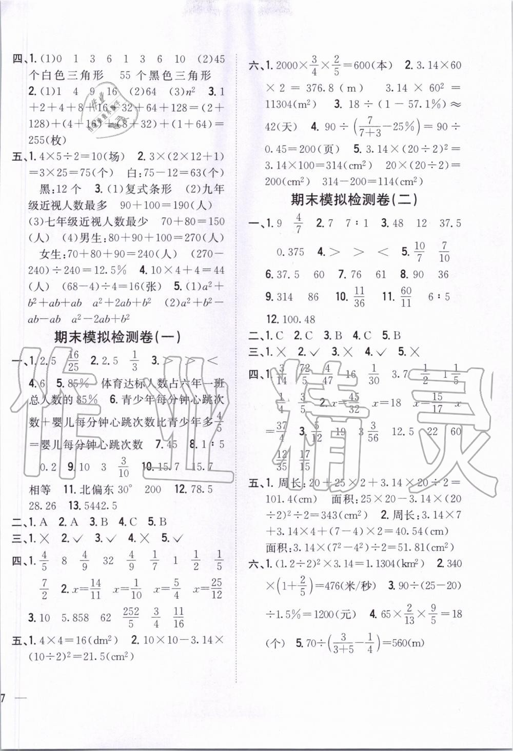 2019年全科王同步課時練習(xí)六年級數(shù)學(xué)上冊人教版河南專版 第14頁