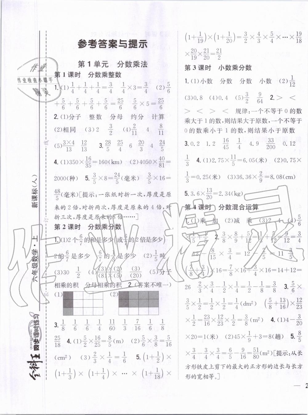 2019年全科王同步課時練習(xí)六年級數(shù)學(xué)上冊人教版河南專版 第1頁