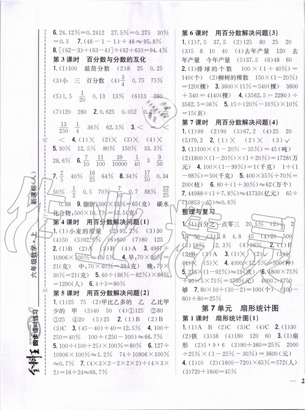 2019年全科王同步課時練習六年級數(shù)學上冊人教版河南專版 第9頁