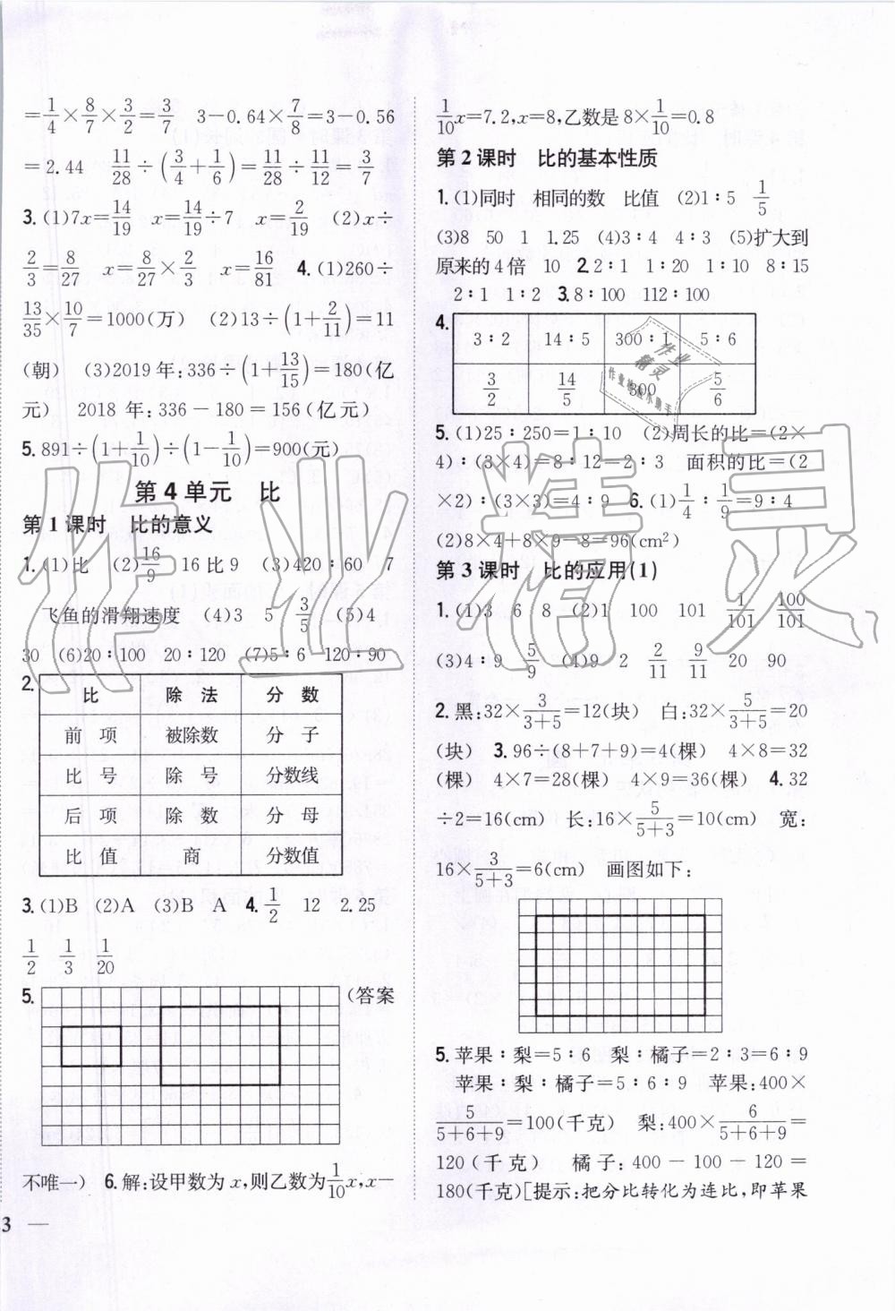 2019年全科王同步课时练习六年级数学上册人教版河南专版 第6页