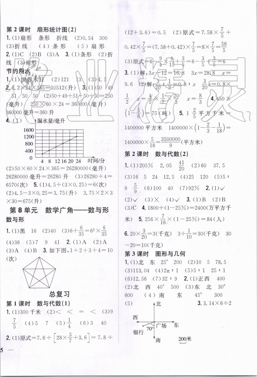 2019年全科王同步课时练习六年级数学上册人教版河南专版 第10页