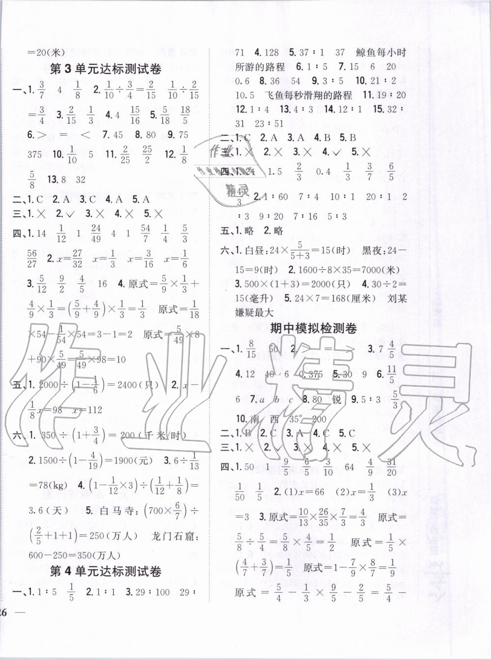 2019年全科王同步课时练习六年级数学上册人教版河南专版 第12页