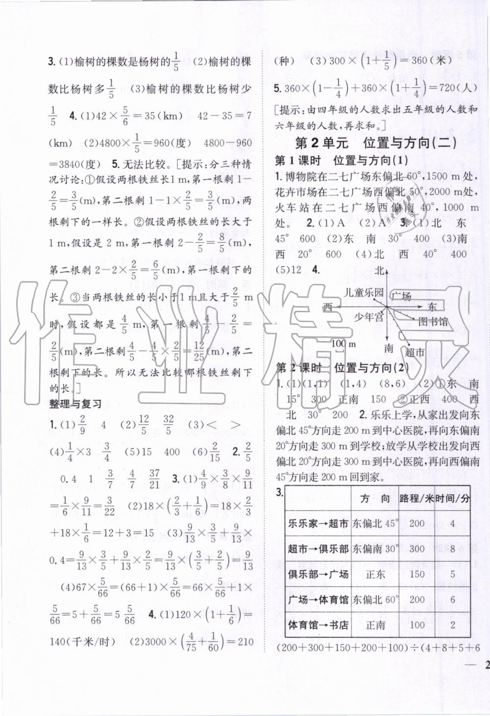 2019年全科王同步課時(shí)練習(xí)六年級(jí)數(shù)學(xué)上冊(cè)人教版河南專版 第3頁