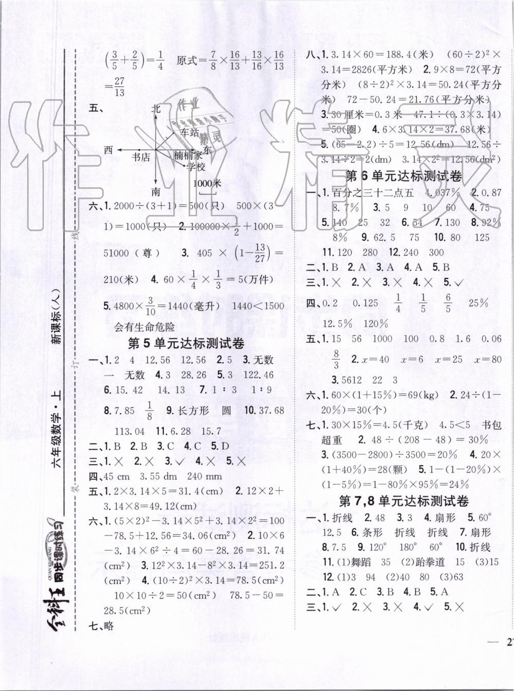 2019年全科王同步課時練習(xí)六年級數(shù)學(xué)上冊人教版河南專版 第13頁