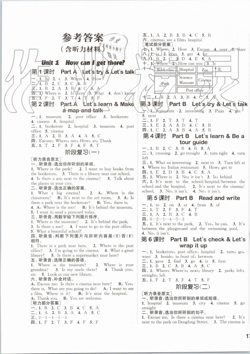 2019年通城学典课时作业本六年级英语上册人教PEP版 第1页