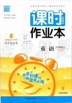 2019年通城學(xué)典課時(shí)作業(yè)本六年級(jí)英語(yǔ)上冊(cè)人教PEP版