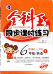 2019年全科王同步課時(shí)練習(xí)六年級(jí)英語(yǔ)上冊(cè)人教PEP版