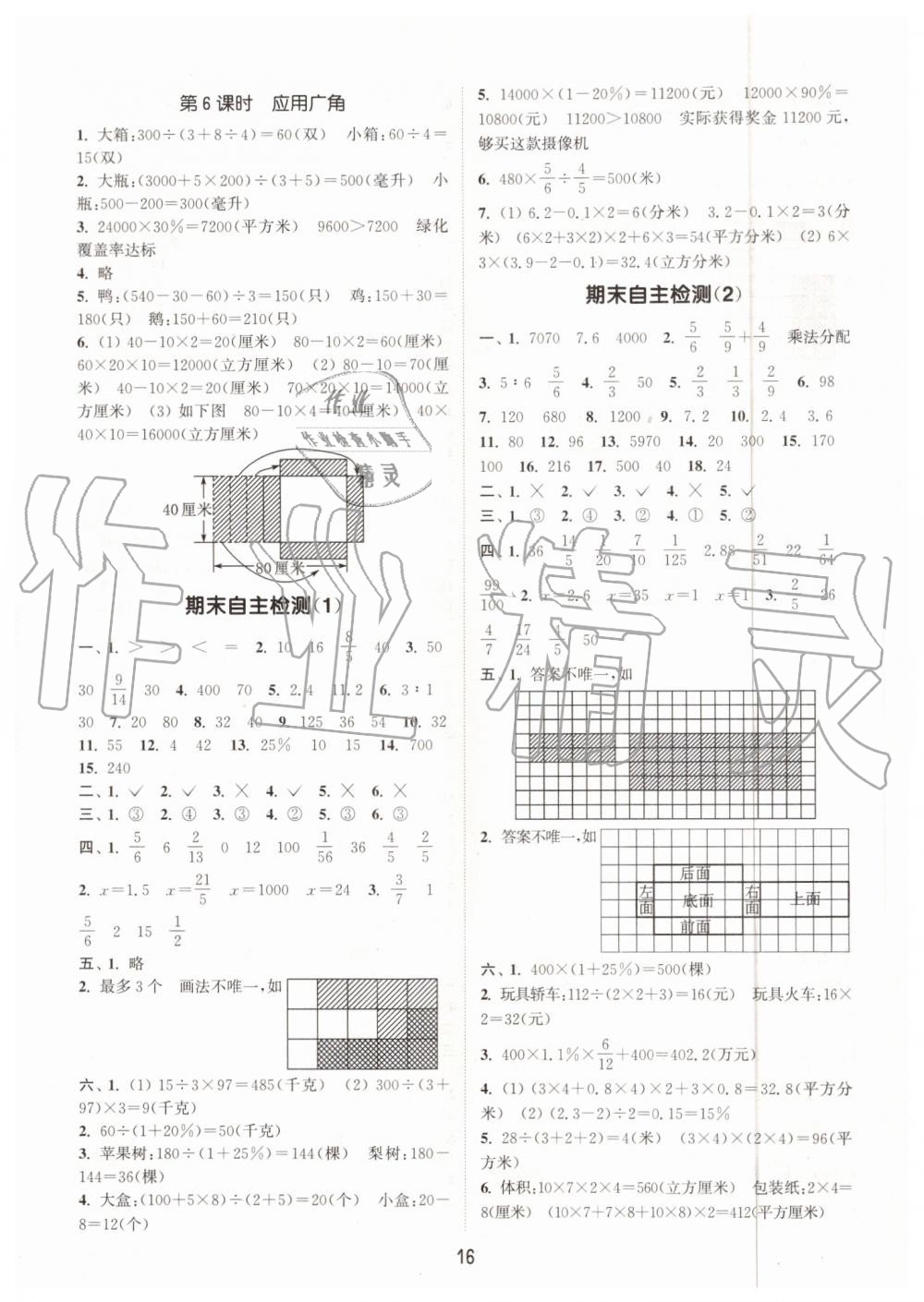 2019年通城學(xué)典課時(shí)作業(yè)本六年級(jí)數(shù)學(xué)上冊(cè)蘇教版江蘇專用 第16頁(yè)