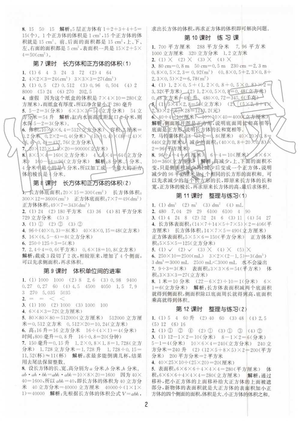 2019年通城學(xué)典課時(shí)作業(yè)本六年級(jí)數(shù)學(xué)上冊(cè)蘇教版江蘇專用 第2頁