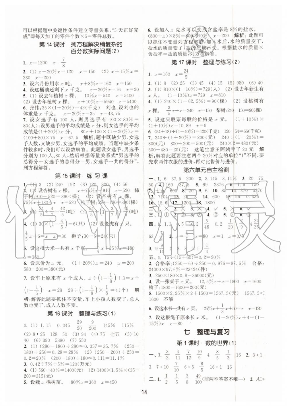 2019年通城學典課時作業(yè)本六年級數(shù)學上冊蘇教版江蘇專用 第14頁