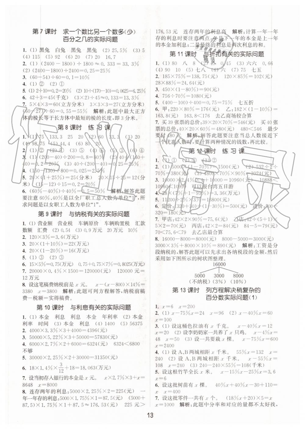 2019年通城学典课时作业本六年级数学上册苏教版江苏专用 第13页