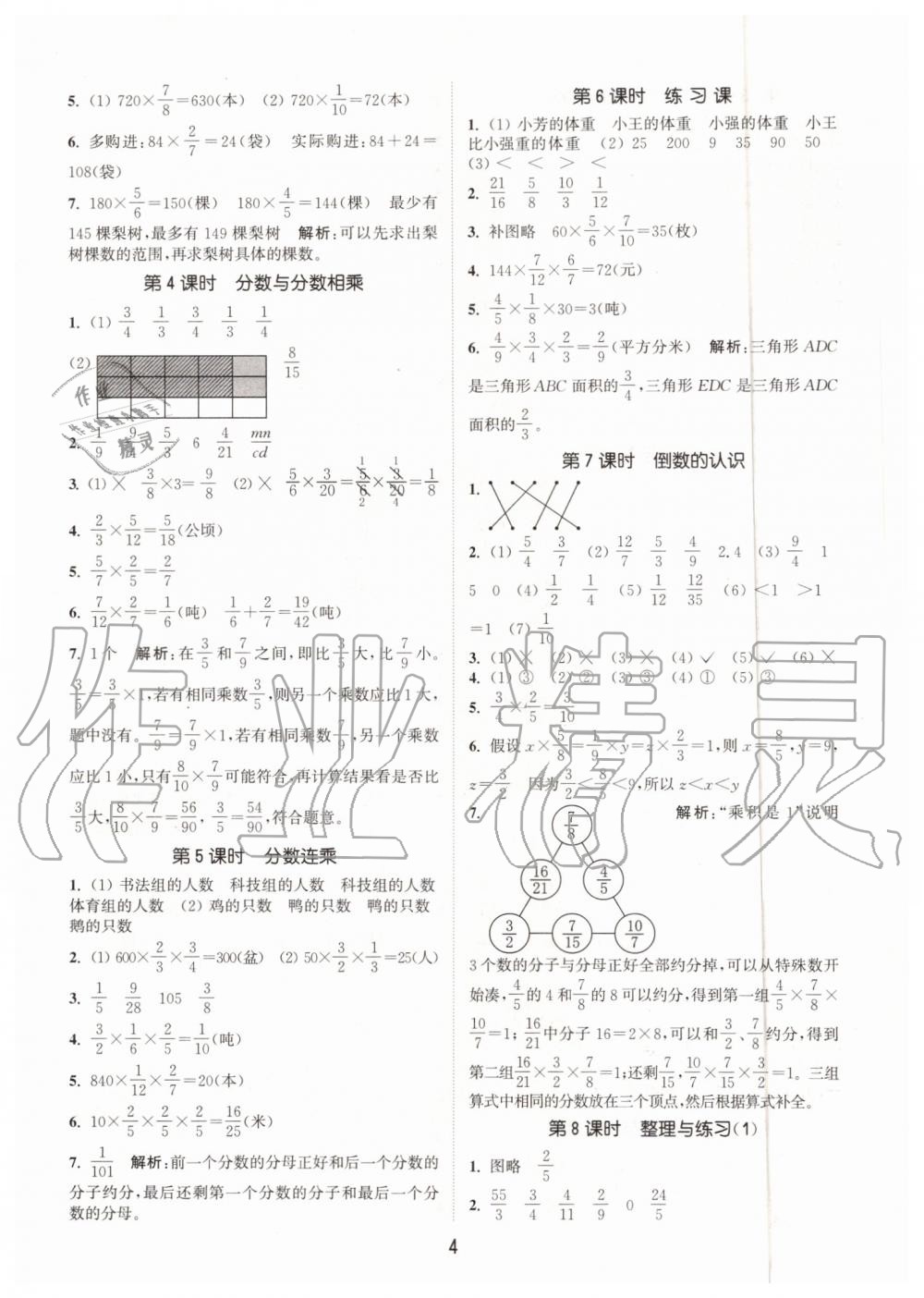 2019年通城學(xué)典課時作業(yè)本六年級數(shù)學(xué)上冊蘇教版江蘇專用 第4頁