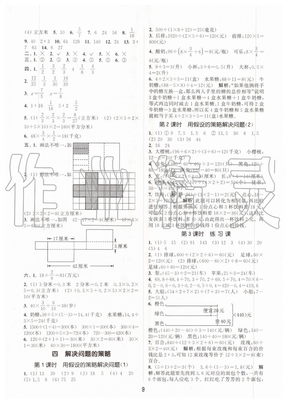 2019年通城學典課時作業(yè)本六年級數學上冊蘇教版江蘇專用 第9頁