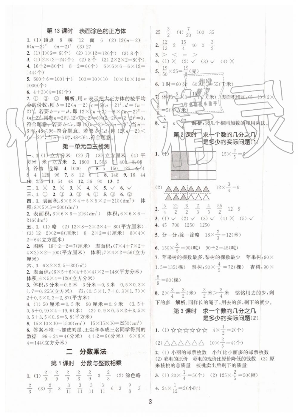 2019年通城學(xué)典課時(shí)作業(yè)本六年級(jí)數(shù)學(xué)上冊(cè)蘇教版江蘇專用 第3頁