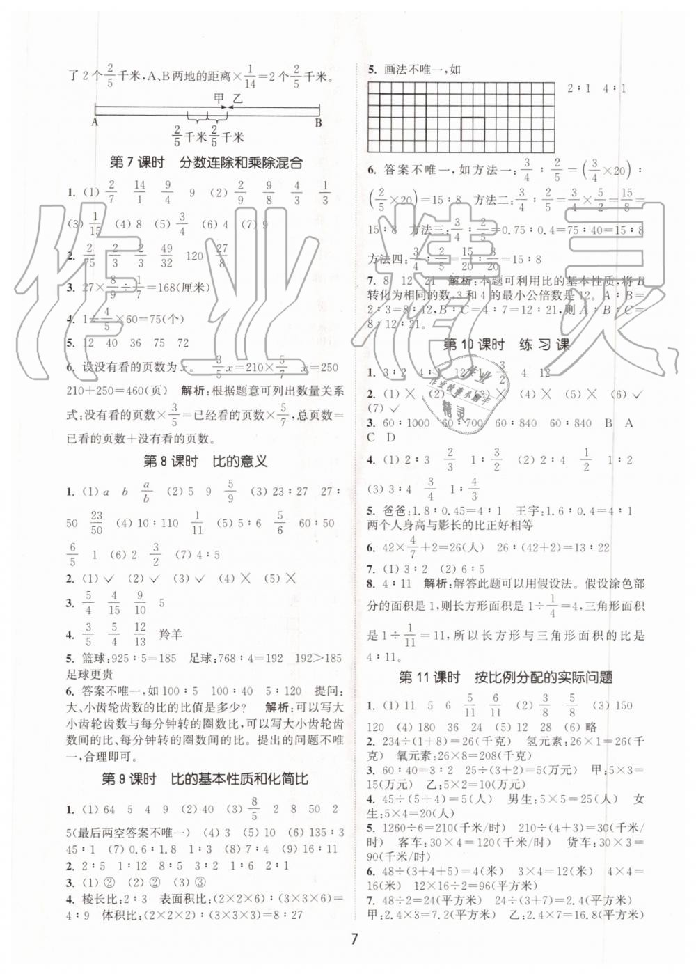 2019年通城學(xué)典課時(shí)作業(yè)本六年級(jí)數(shù)學(xué)上冊(cè)蘇教版江蘇專(zhuān)用 第7頁(yè)