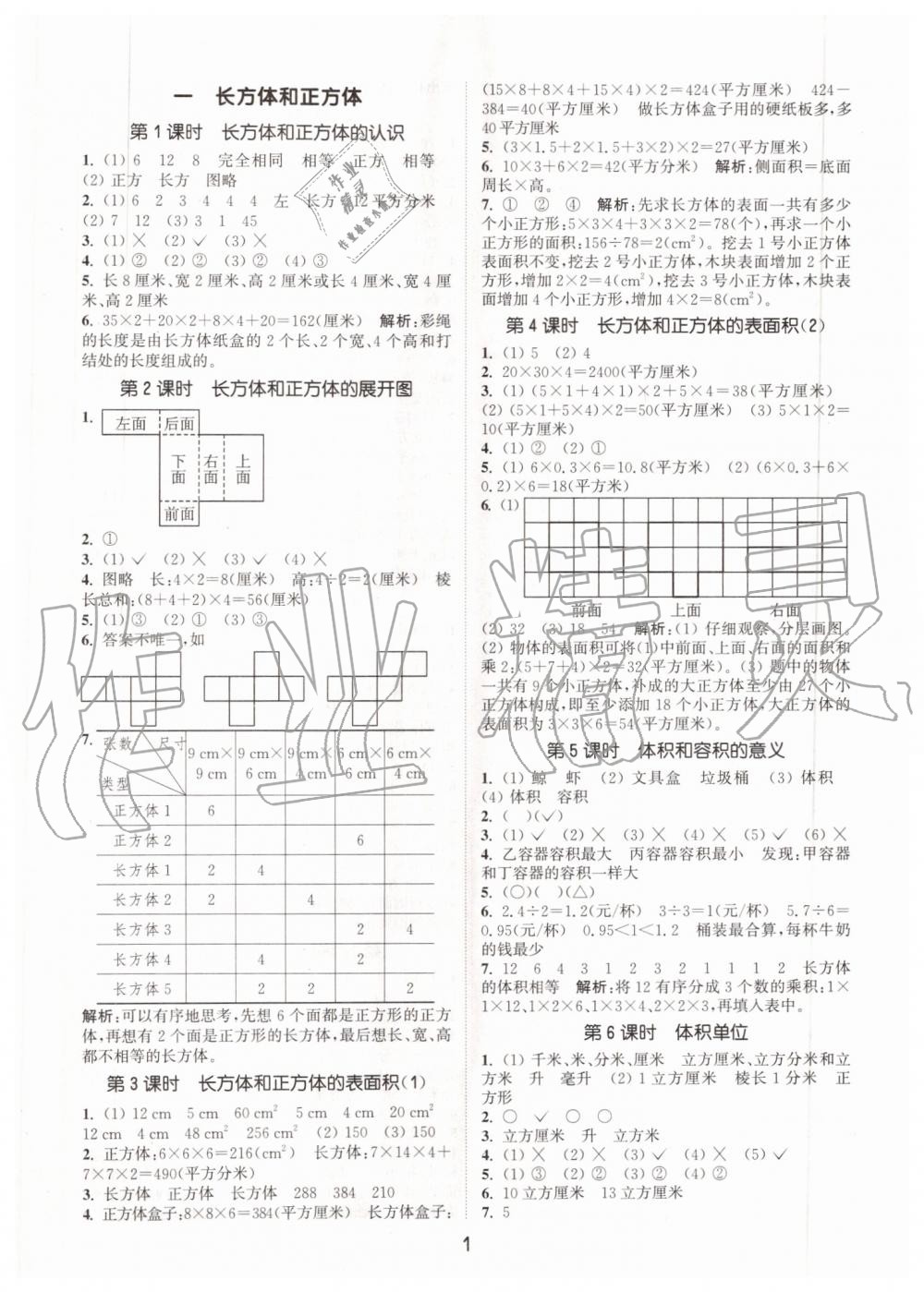 2019年通城學(xué)典課時作業(yè)本六年級數(shù)學(xué)上冊蘇教版江蘇專用 第1頁