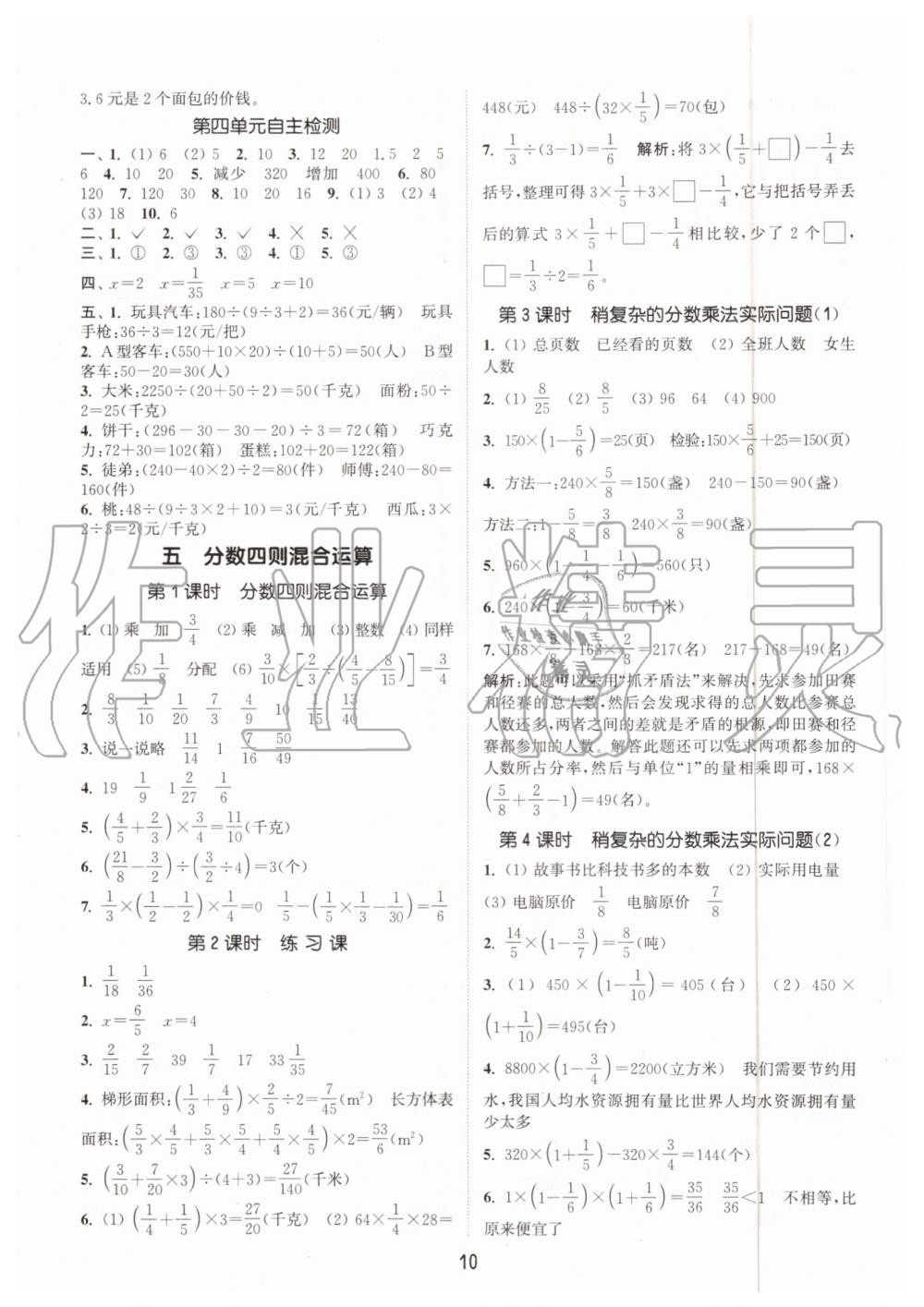 2019年通城学典课时作业本六年级数学上册苏教版江苏专用 第10页