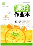 2019年通城學(xué)典課時(shí)作業(yè)本六年級(jí)數(shù)學(xué)上冊(cè)蘇教版江蘇專用