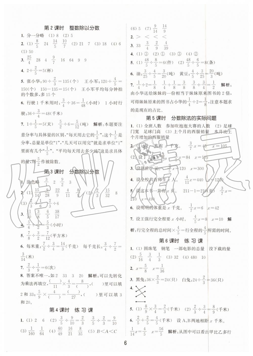 2019年通城学典课时作业本六年级数学上册苏教版江苏专用 第6页