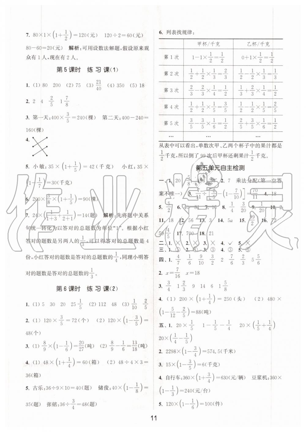 2019年通城學(xué)典課時(shí)作業(yè)本六年級(jí)數(shù)學(xué)上冊(cè)蘇教版江蘇專用 第11頁(yè)