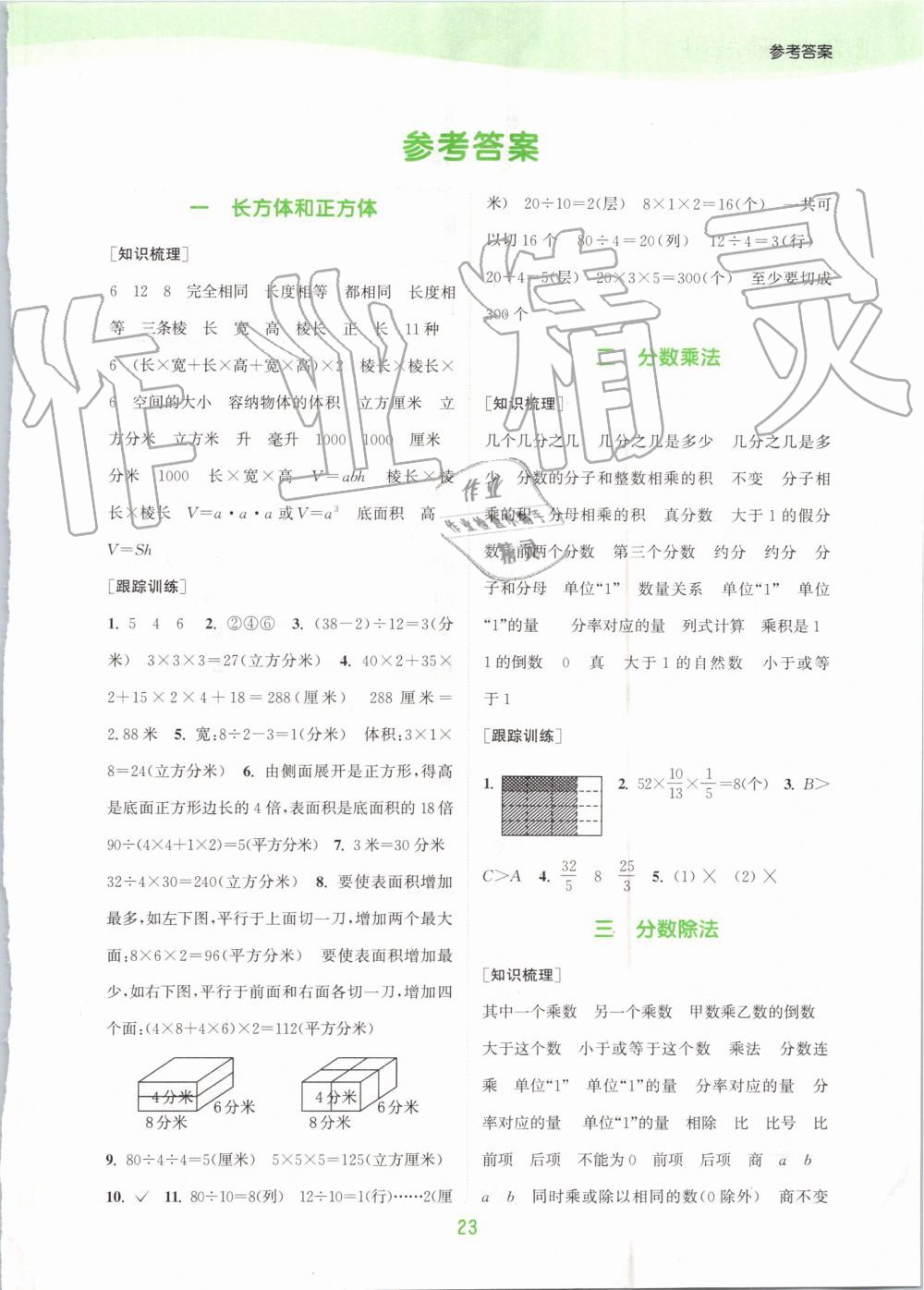 2019年通城學(xué)典課時(shí)作業(yè)本六年級(jí)數(shù)學(xué)上冊(cè)蘇教版江蘇專用 第17頁(yè)