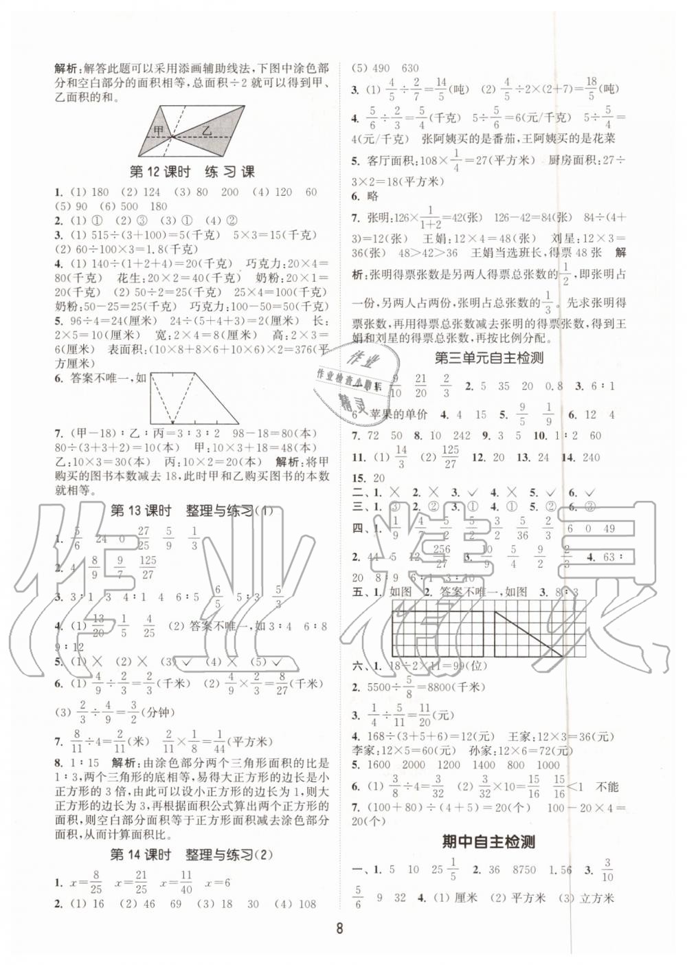 2019年通城學典課時作業(yè)本六年級數(shù)學上冊蘇教版江蘇專用 第8頁