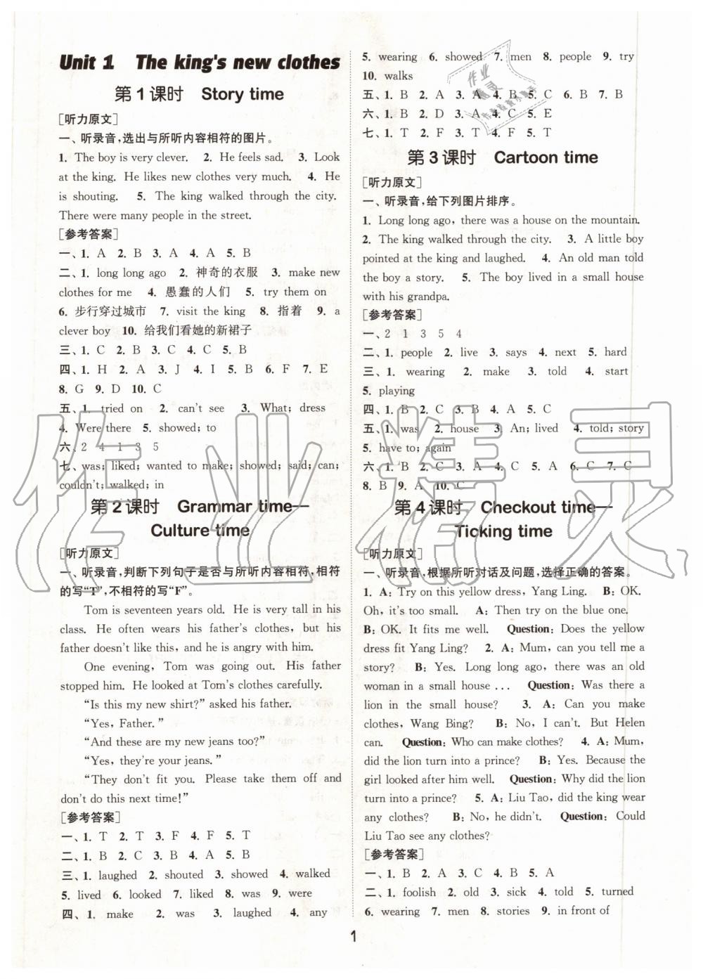 2019年通城学典课时作业本六年级英语上册译林版 第1页