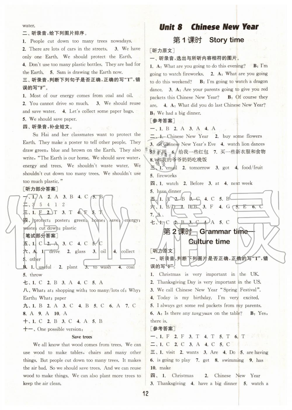 2019年通城學(xué)典課時(shí)作業(yè)本六年級(jí)英語(yǔ)上冊(cè)譯林版 第12頁(yè)