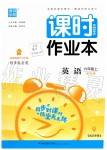 2019年通城學(xué)典課時(shí)作業(yè)本六年級(jí)英語上冊譯林版