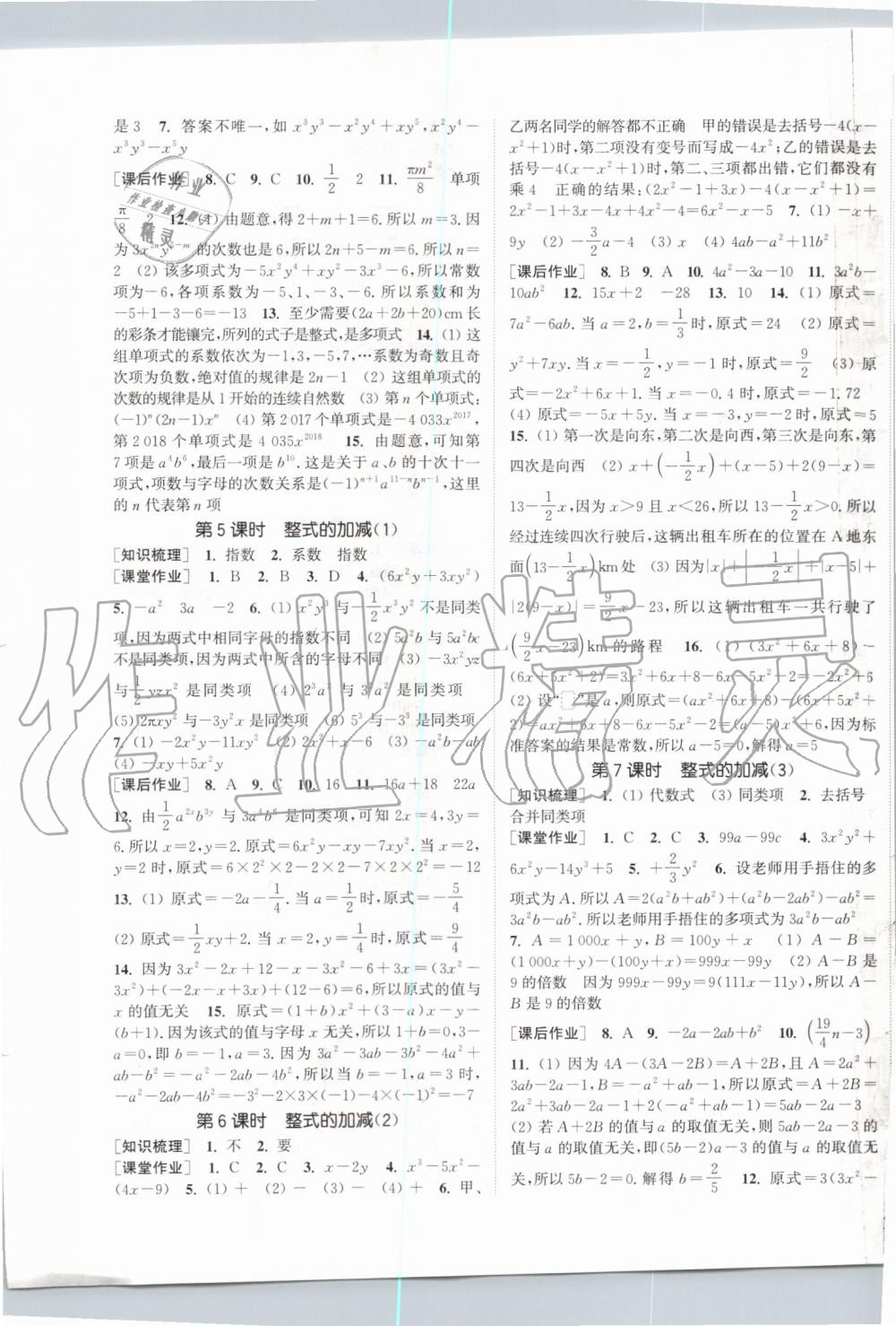 2019年通城学典课时作业本七年级数学上册北师大版 第9页