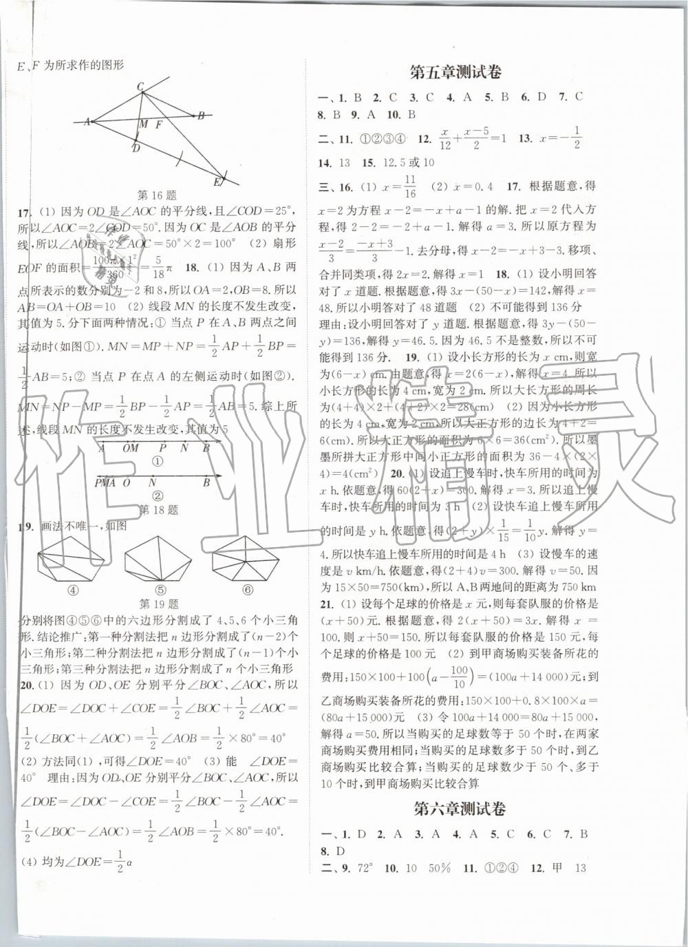 2019年通城學(xué)典課時(shí)作業(yè)本七年級數(shù)學(xué)上冊北師大版 第28頁