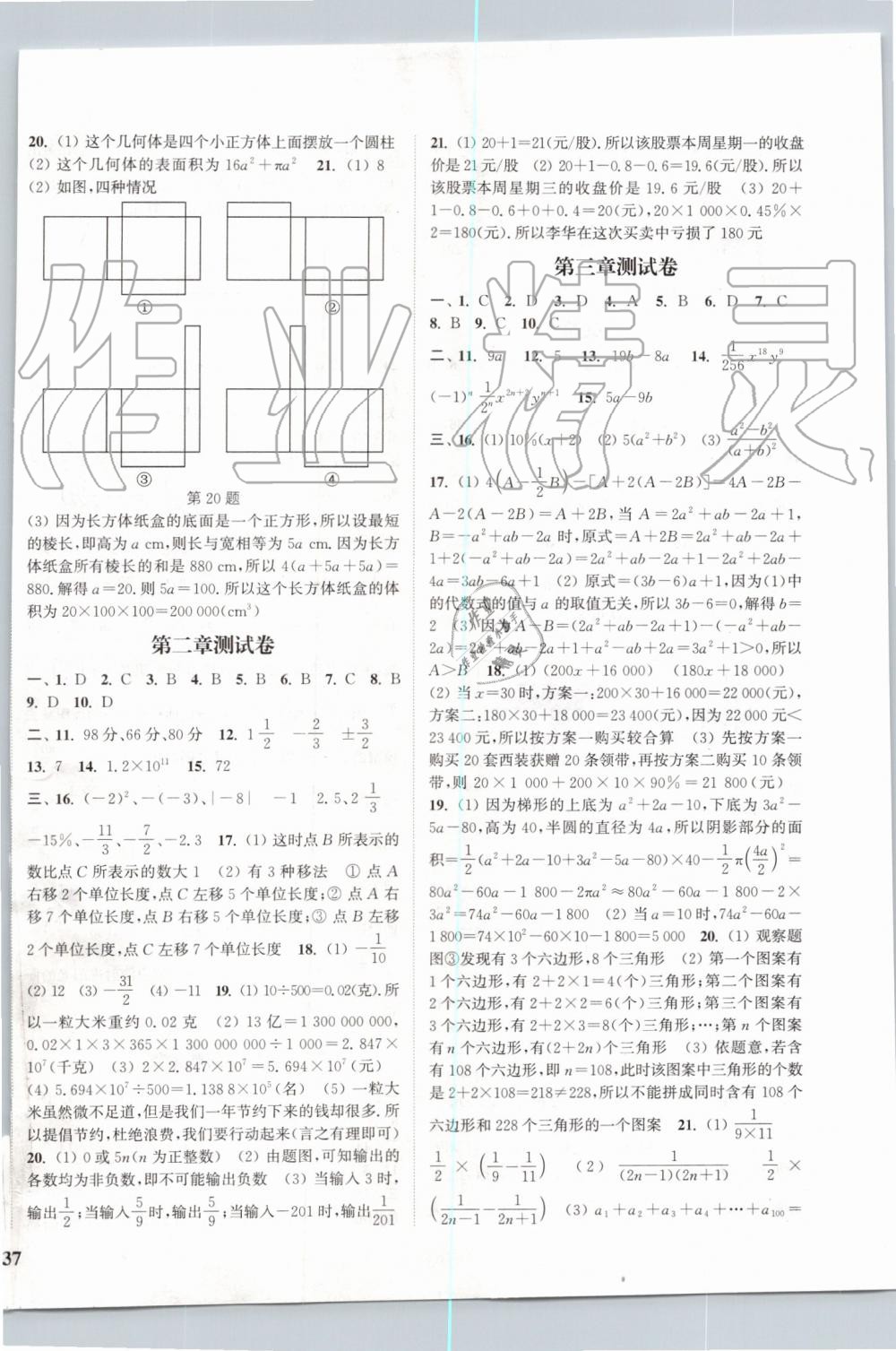 2019年通城学典课时作业本七年级数学上册北师大版 第26页