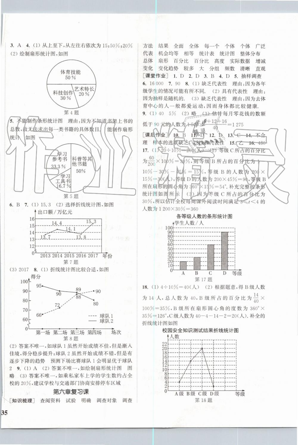 2019年通城學典課時作業(yè)本七年級數(shù)學上冊北師大版 第22頁