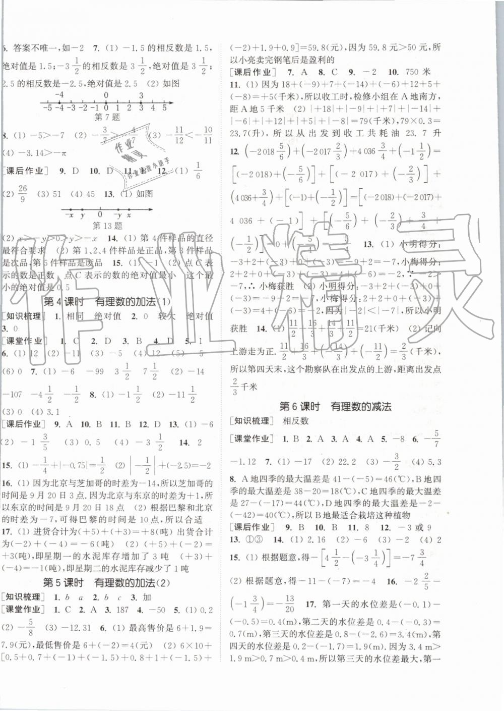 2019年通城学典课时作业本七年级数学上册北师大版 第4页