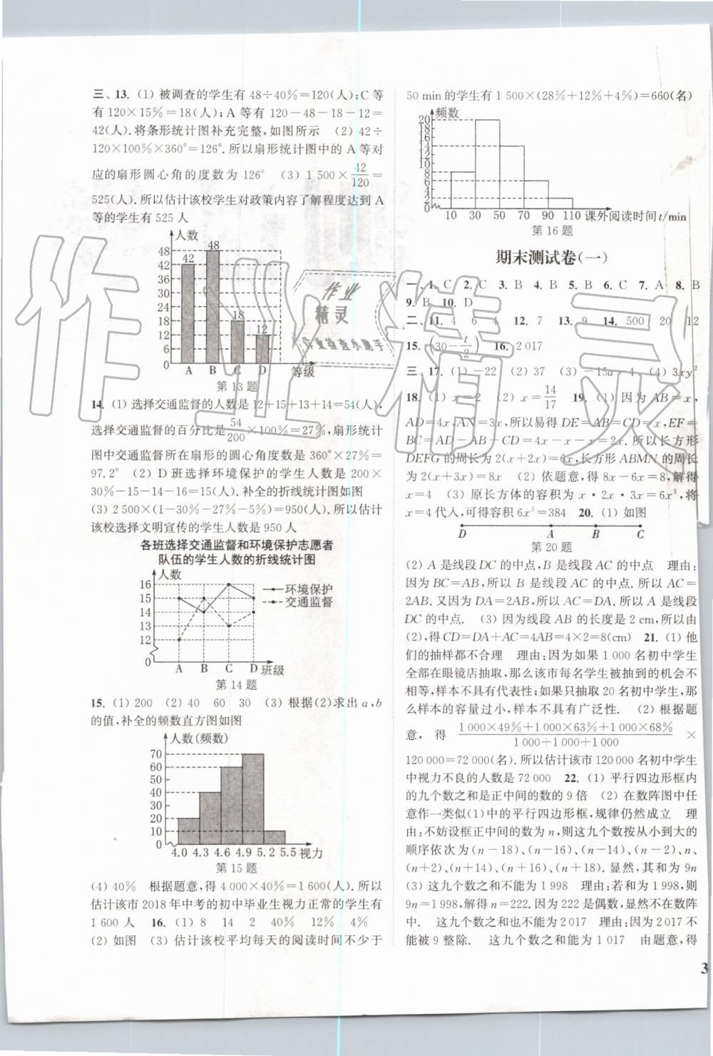 2019年通城學典課時作業(yè)本七年級數學上冊北師大版 第29頁