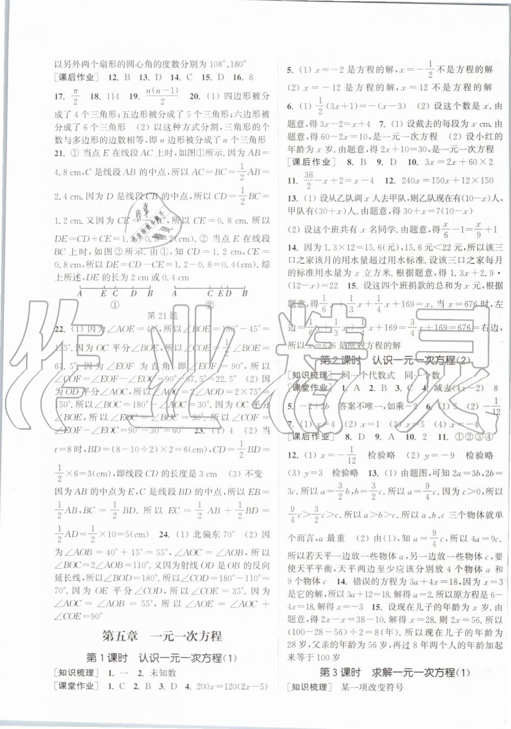 2019年通城學典課時作業(yè)本七年級數(shù)學上冊北師大版 第15頁