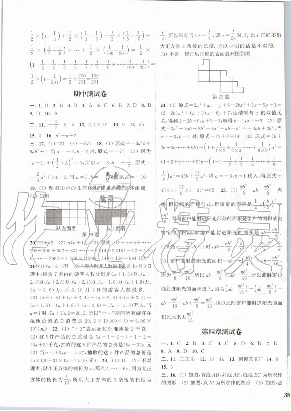 2019年通城学典课时作业本七年级数学上册北师大版 第27页