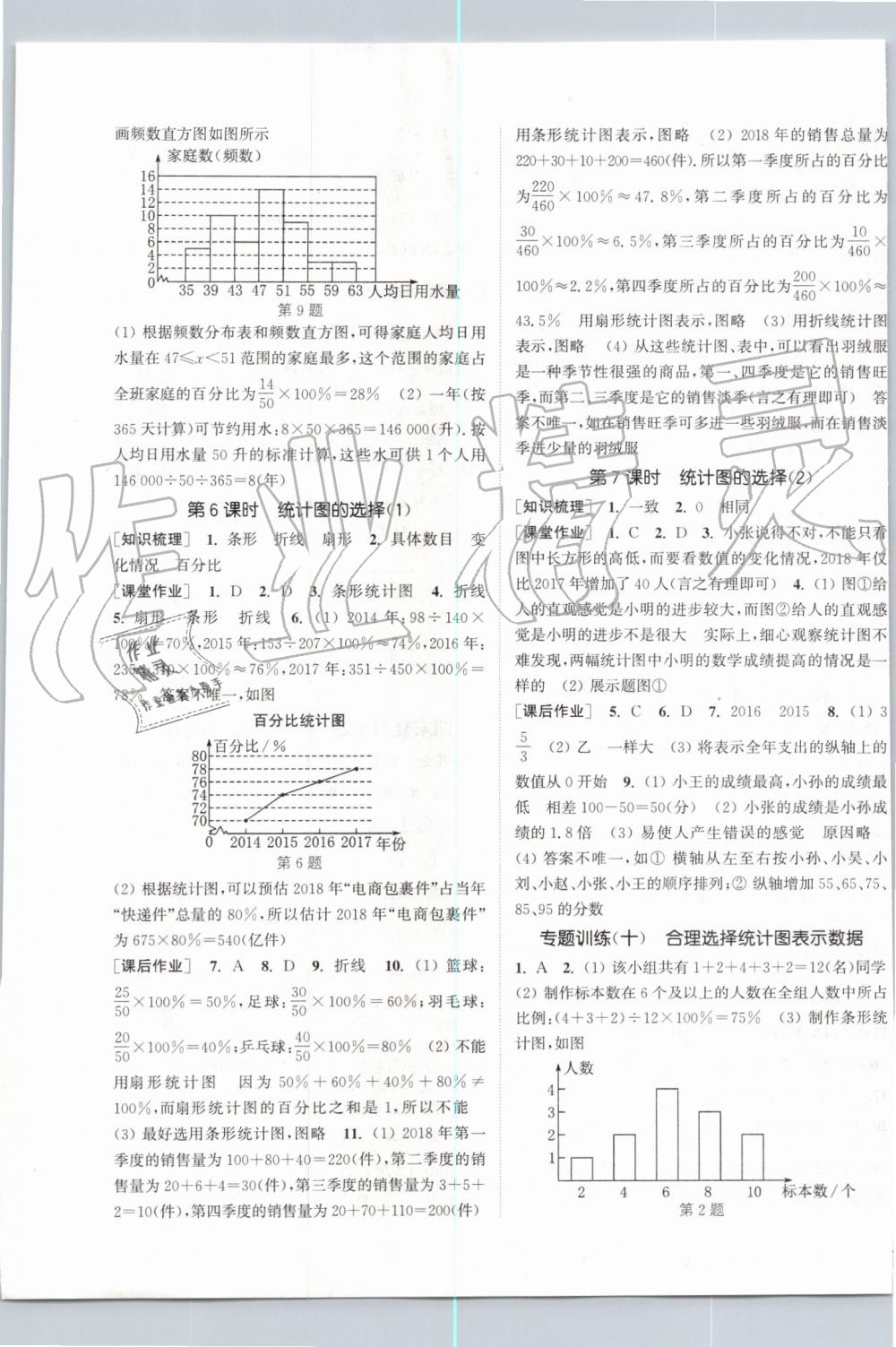 2019年通城學(xué)典課時作業(yè)本七年級數(shù)學(xué)上冊北師大版 第21頁