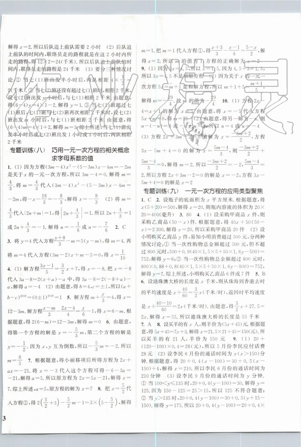 2019年通城学典课时作业本七年级数学上册北师大版 第18页