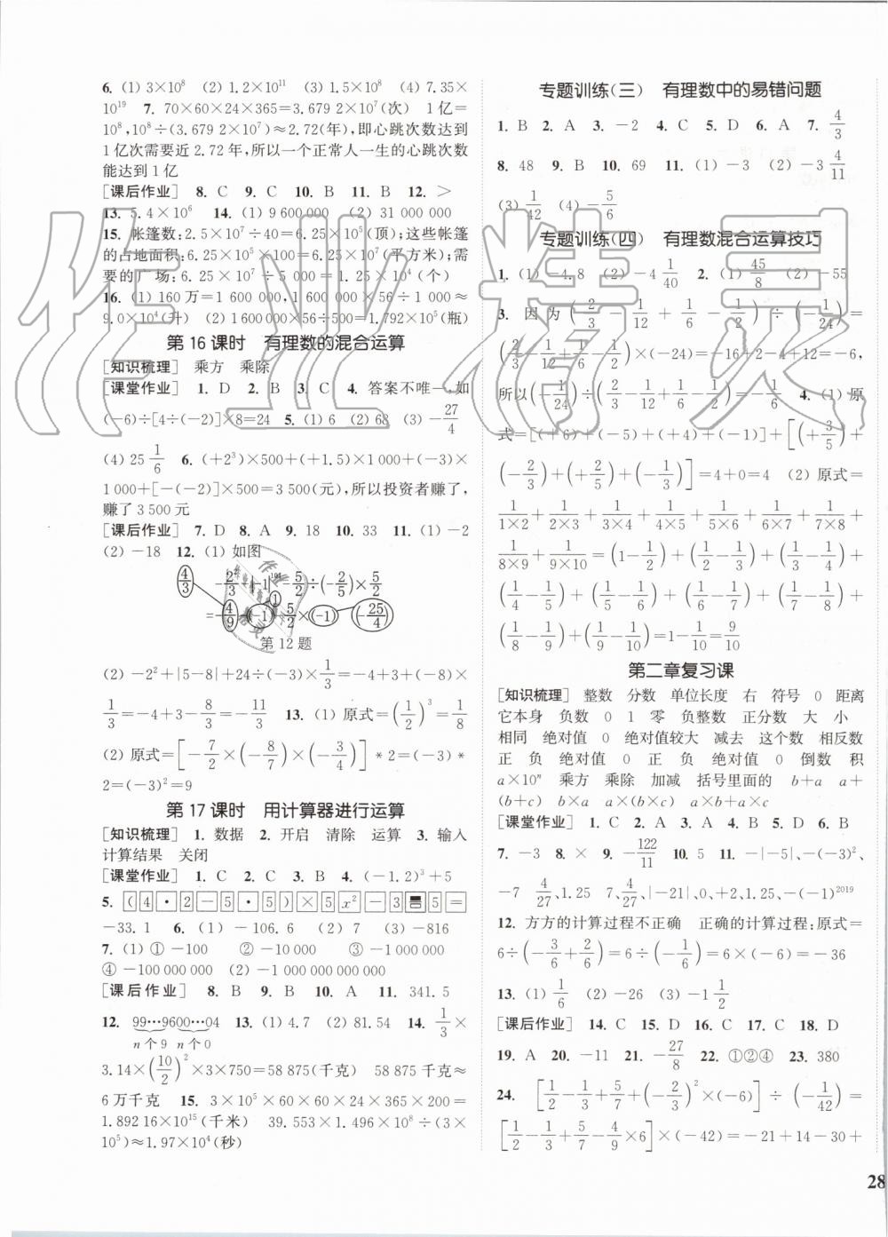 2019年通城學(xué)典課時作業(yè)本七年級數(shù)學(xué)上冊北師大版 第7頁