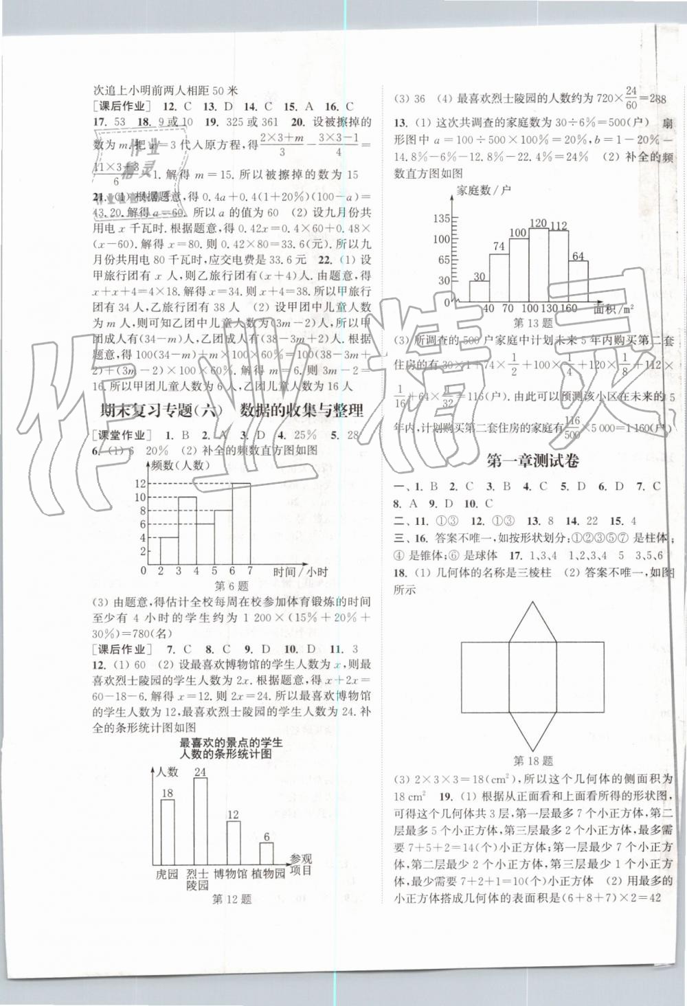 2019年通城學(xué)典課時(shí)作業(yè)本七年級(jí)數(shù)學(xué)上冊(cè)北師大版 第25頁(yè)