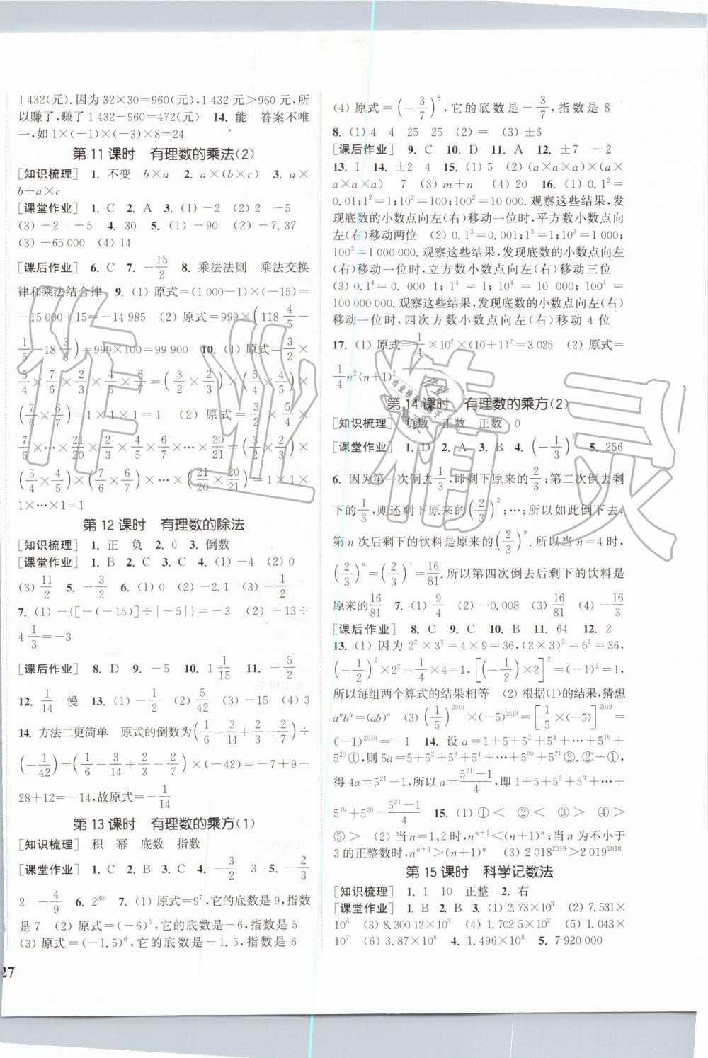 2019年通城学典课时作业本七年级数学上册北师大版 第6页