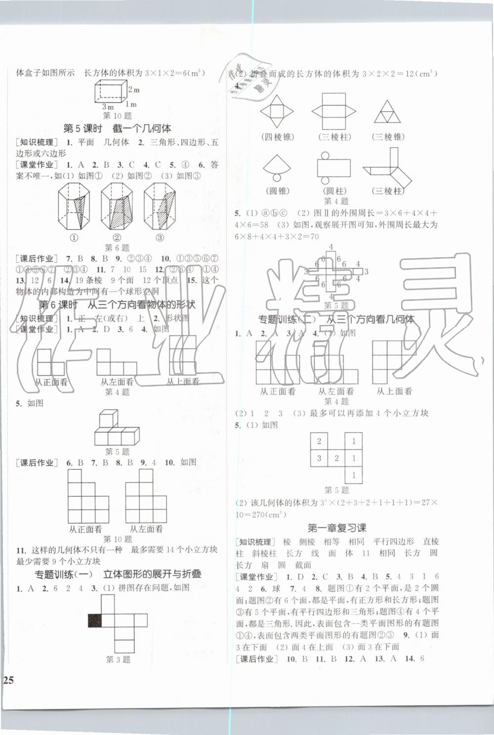 2019年通城學(xué)典課時作業(yè)本七年級數(shù)學(xué)上冊北師大版 第2頁