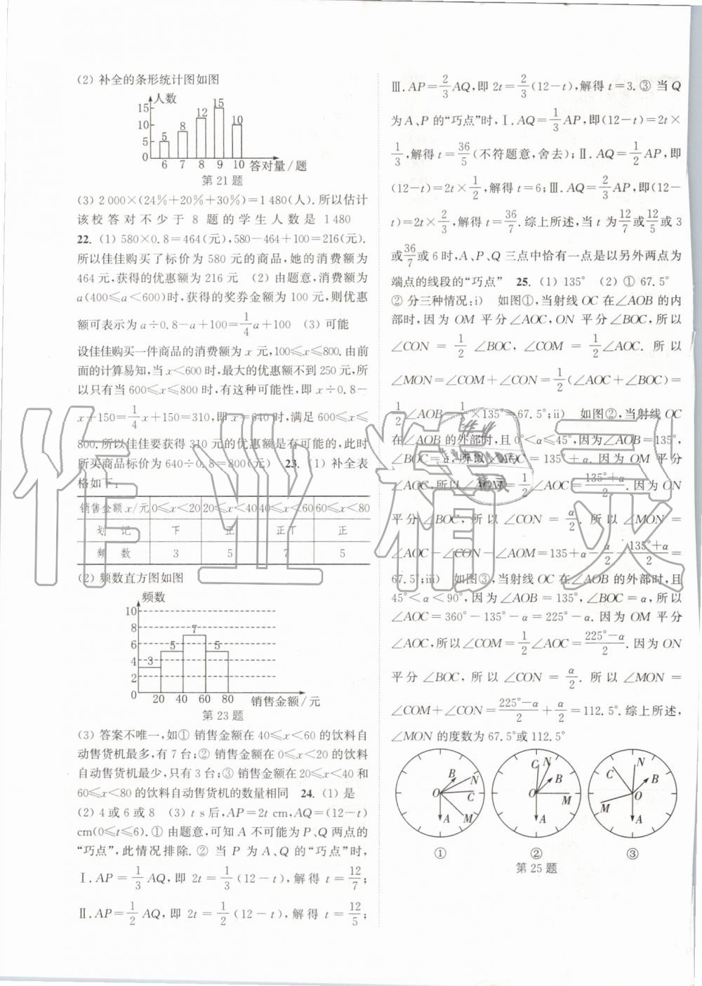 2019年通城學(xué)典課時作業(yè)本七年級數(shù)學(xué)上冊北師大版 第31頁