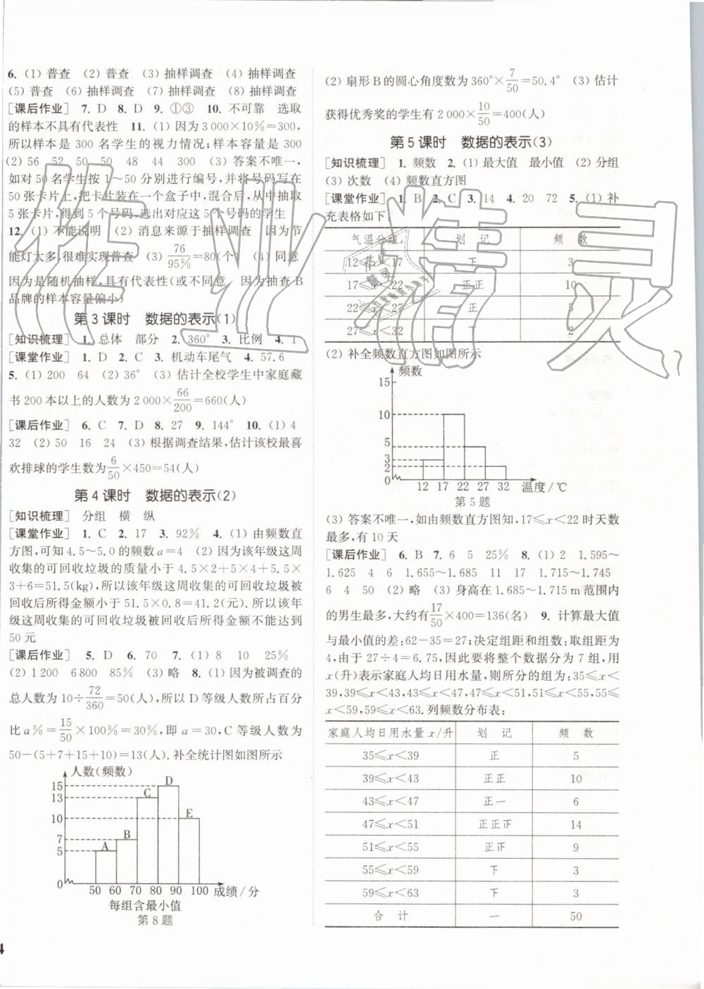 2019年通城學(xué)典課時作業(yè)本七年級數(shù)學(xué)上冊北師大版 第20頁