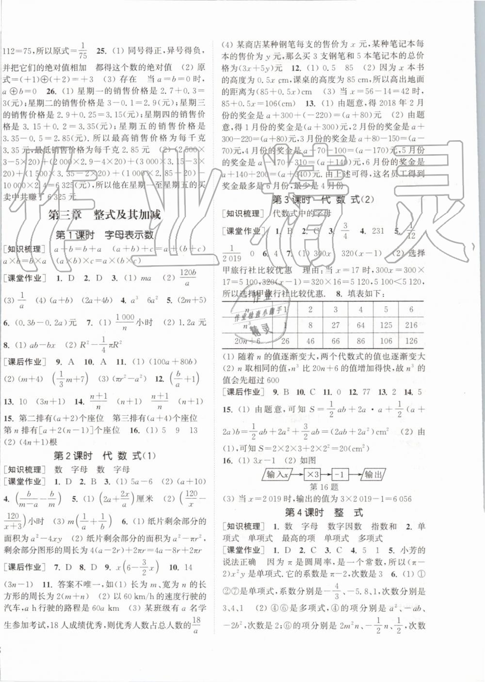 2019年通城學(xué)典課時(shí)作業(yè)本七年級(jí)數(shù)學(xué)上冊(cè)北師大版 第8頁(yè)