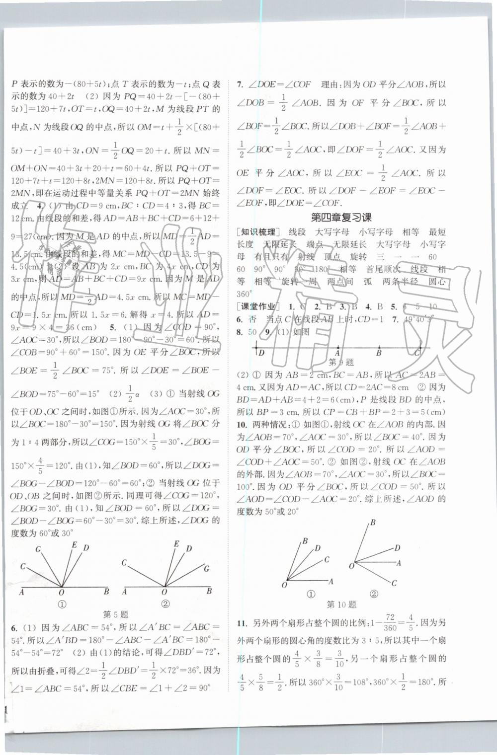 2019年通城學(xué)典課時(shí)作業(yè)本七年級(jí)數(shù)學(xué)上冊(cè)北師大版 第14頁