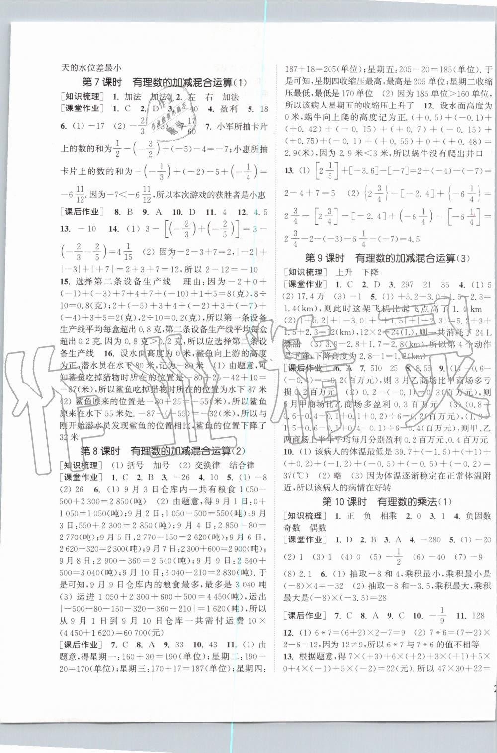 2019年通城學(xué)典課時(shí)作業(yè)本七年級數(shù)學(xué)上冊北師大版 第5頁